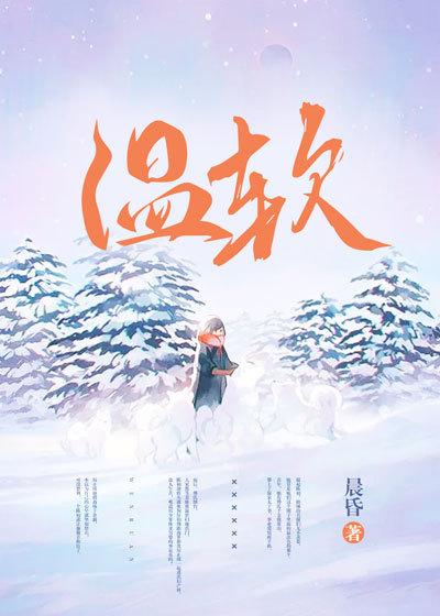 温软玫瑰沦为他心尖偏宠全文阅读