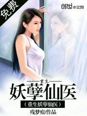 妖孽小仙医最新章节