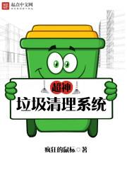 超能废品王