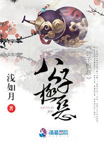 王爷休想逃爆火短剧