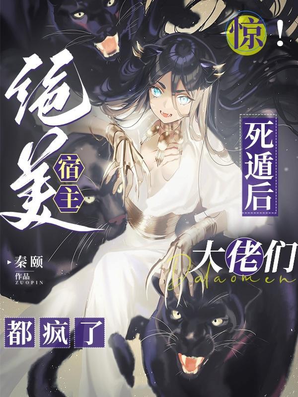 绝美宿主苏瑾言免费阅读