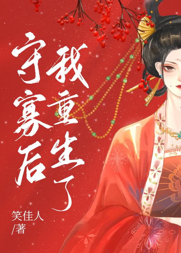 守寡后我重生了百度txt