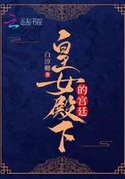 女皇殿下该宫斗了全文免费阅读