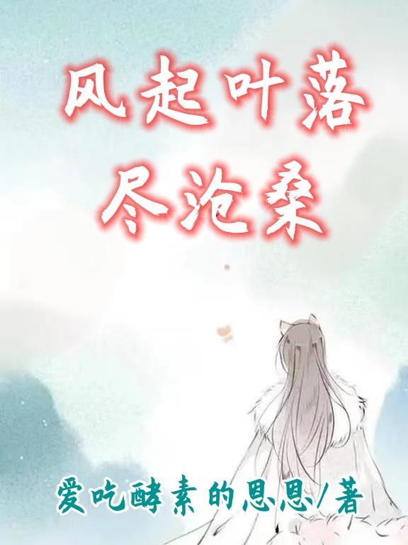 风起叶落时最佳下句