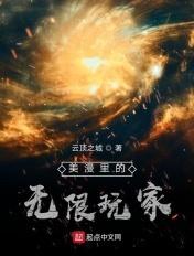 美漫无限流
