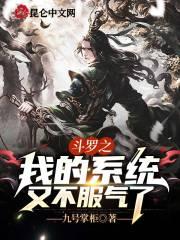 斗罗之我系统有点怂