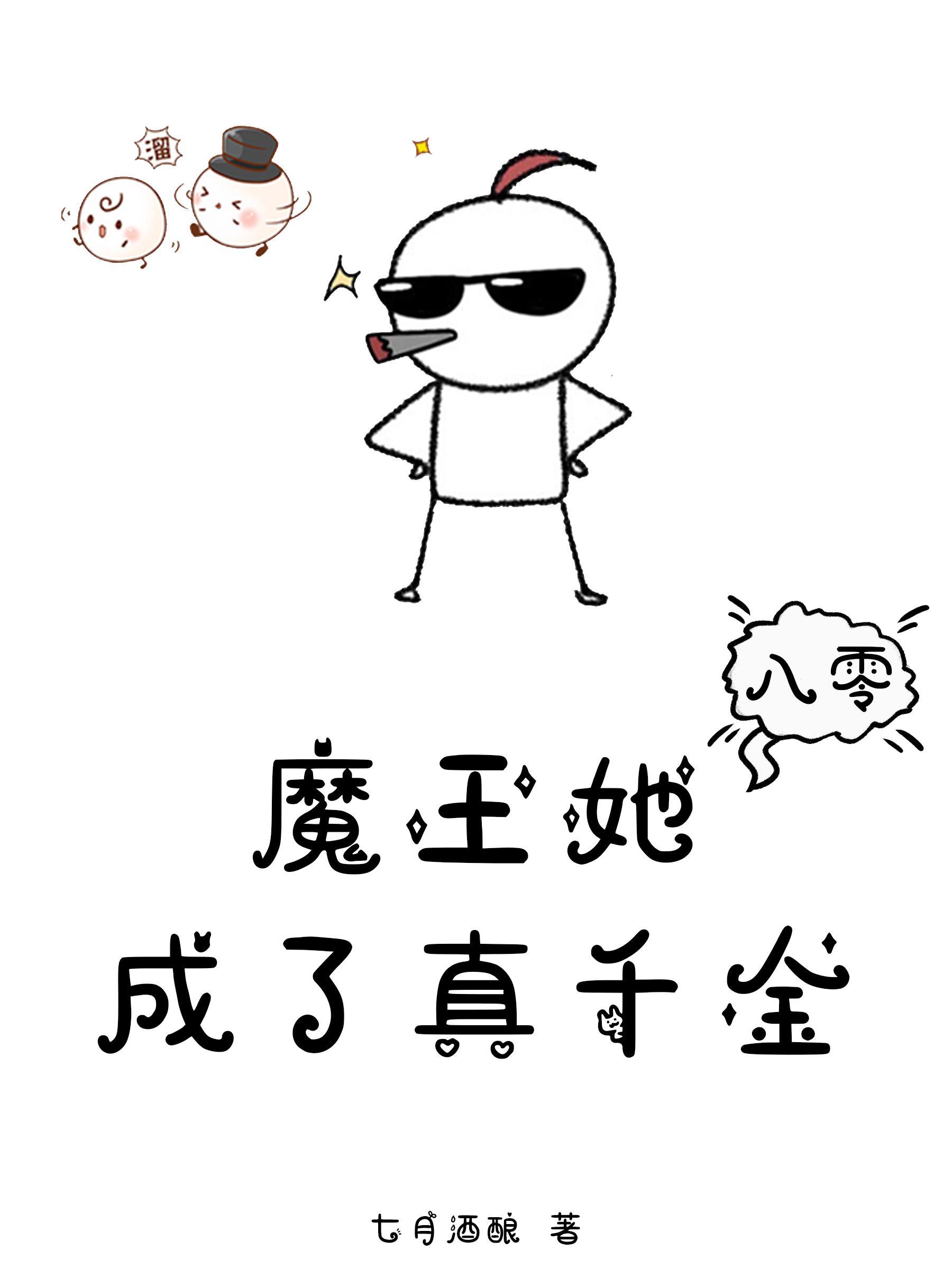 八零魔王她成了真千金的短剧片尾曲