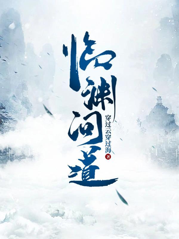 临渊问道by黄金乡资源