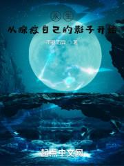 从永生开始掠夺