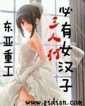 三人行必有我妹哔哩哔哩