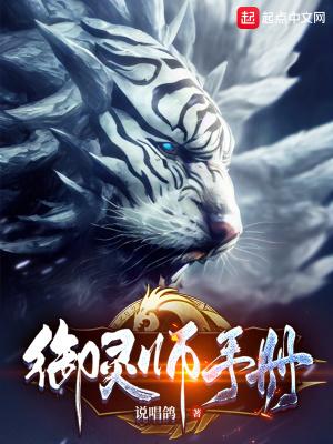 御灵师手册笔趣阁