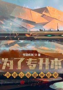 机甲学校的华夏转生笔趣阁