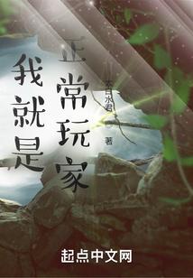 我就是正常玩家!太白水君泡泡中文