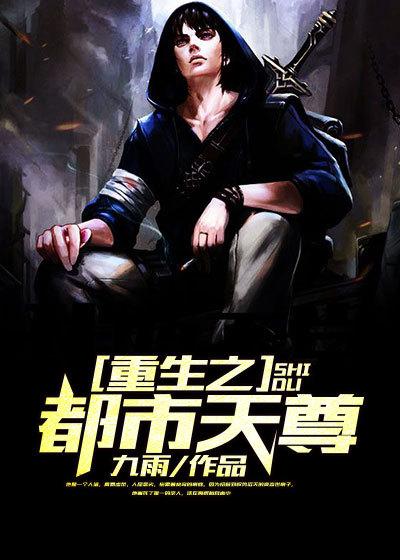 重生之都市天尊陈北冥动漫