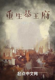 重生恭王府 鸿蒙树