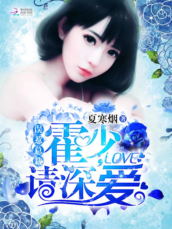 霍少撩错了无广告