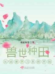 兽世种田养崽崽完整版