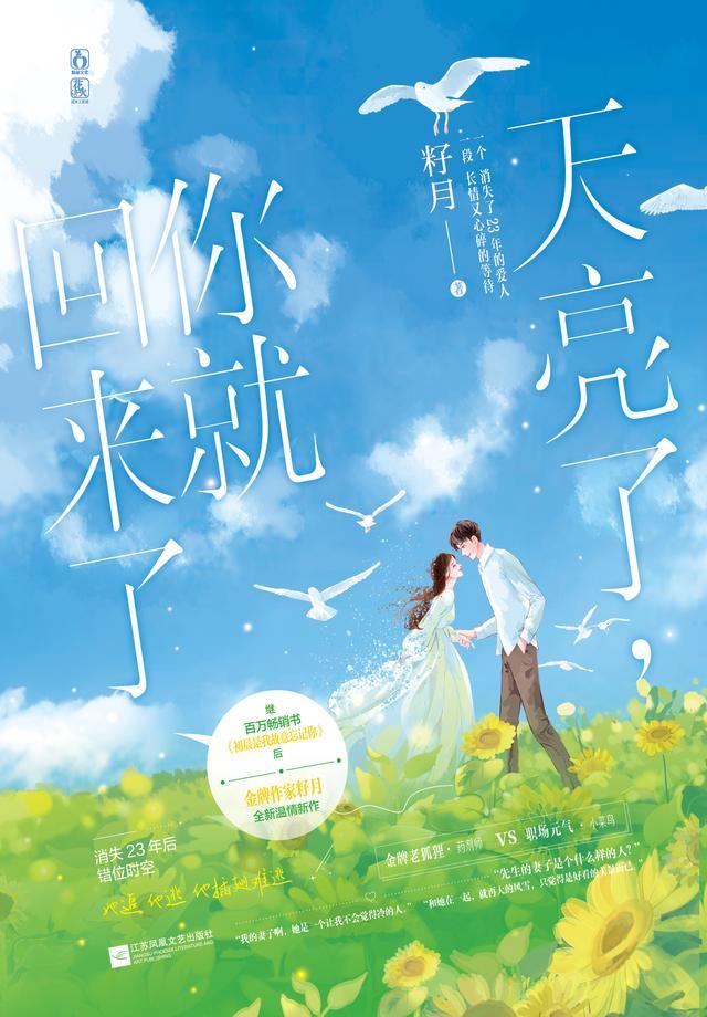 海风说你会回来