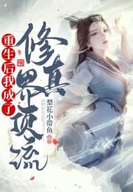 重生后我家成了修罗场