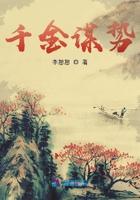 谋逆千金全部答案
