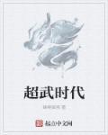 超武时代我有一个小世界 资产暴增
