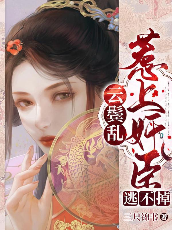 柳云湘严暮全文免费阅读记录