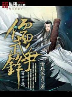 儒武争锋在线收听