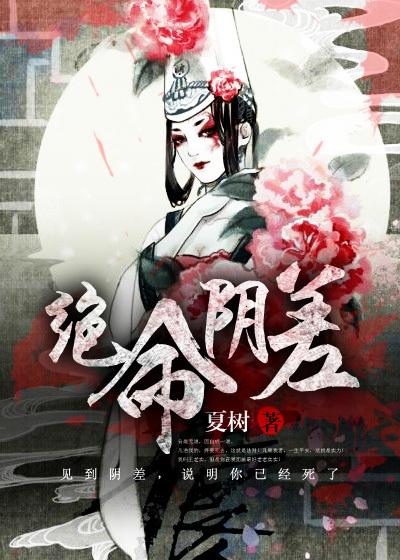 绝命阴差陈洋