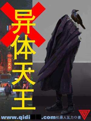 异体天王女主