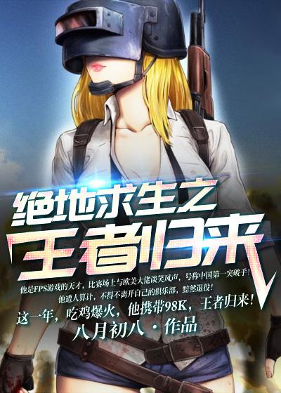 绝地英雄之王者归来讲什么