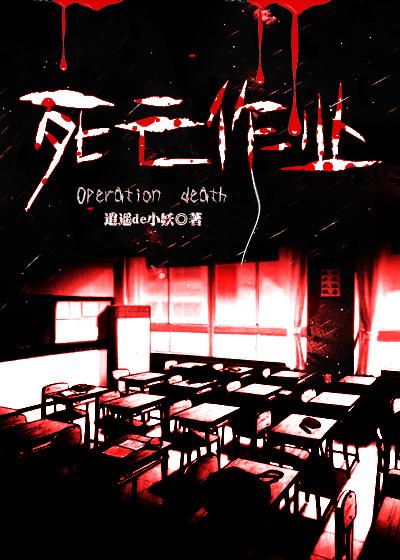 死亡作业全本TXT
