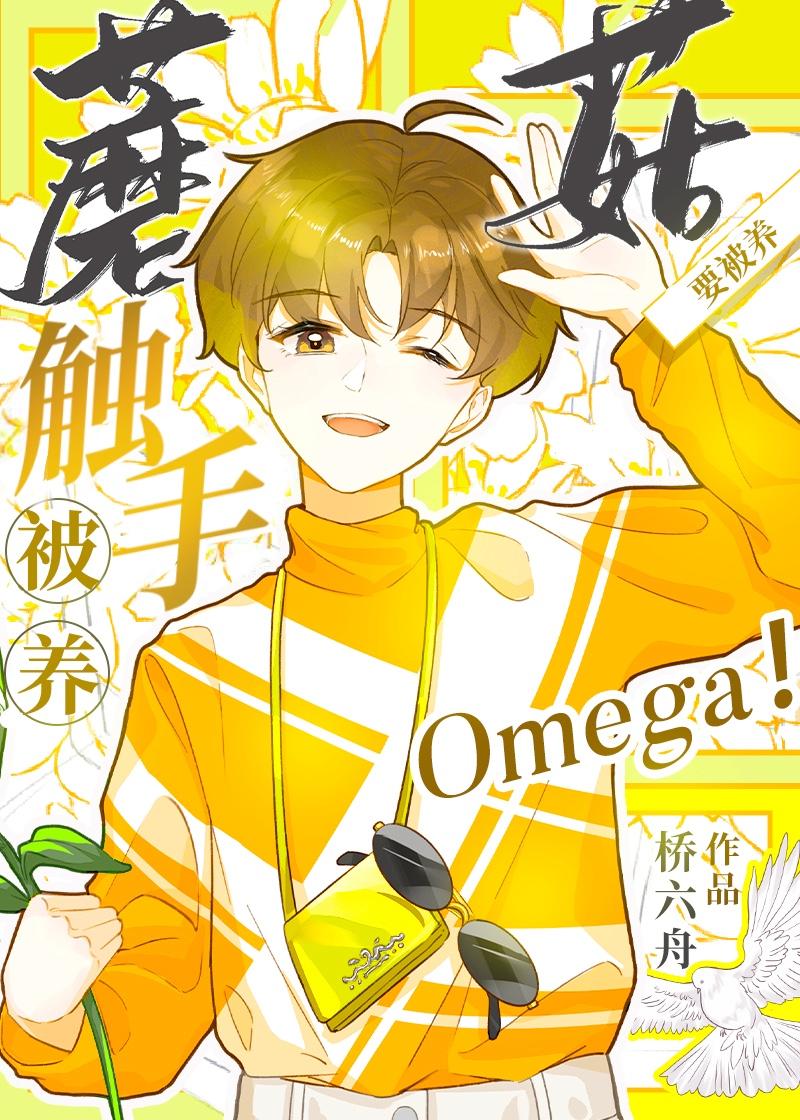 触手蘑菇O怎么养