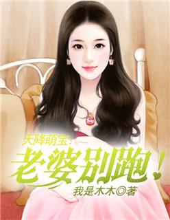 天降萌宝我的老婆是美女总裁短剧免