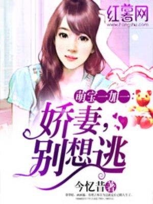 娇妻别想抗拒