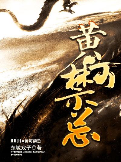 2021黄河全流域禁渔最新消息