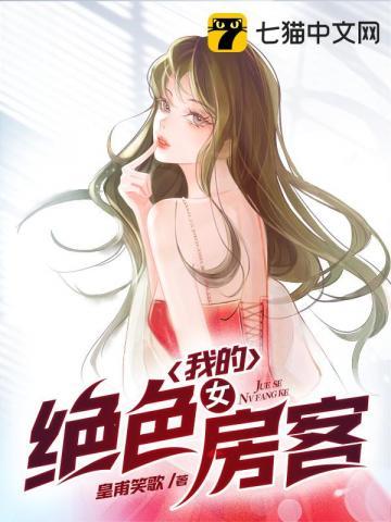 我的绝美房客txt 炒酸奶