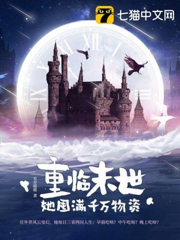 她囤满千万物资 安春暖暖