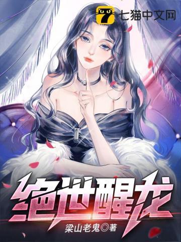 绝世醒龙全文TXT