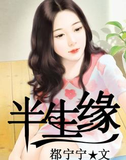 半生缘电视剧在线观看
