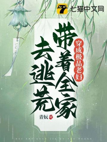 穿成极品老妇之后只想当咸鱼免费