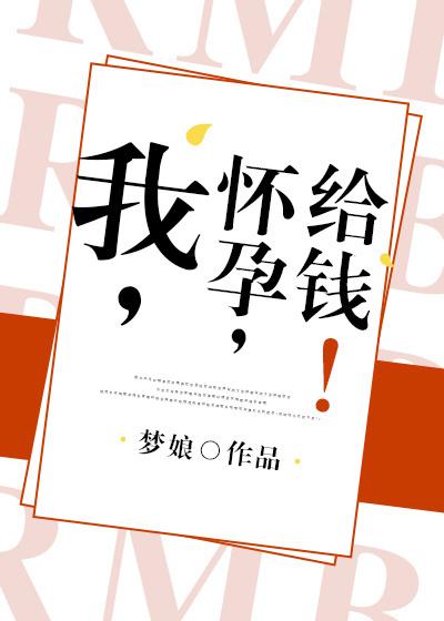如果怀孕有人帮了大忙给两千块怎么说