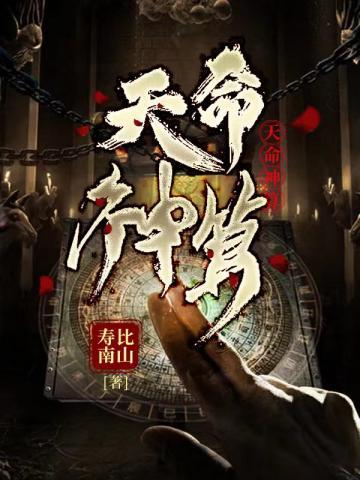 测十神命格