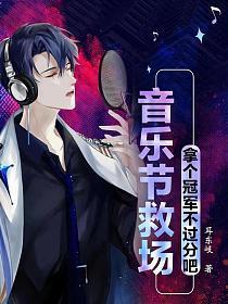 拿个冠军不过分吧 第1106章