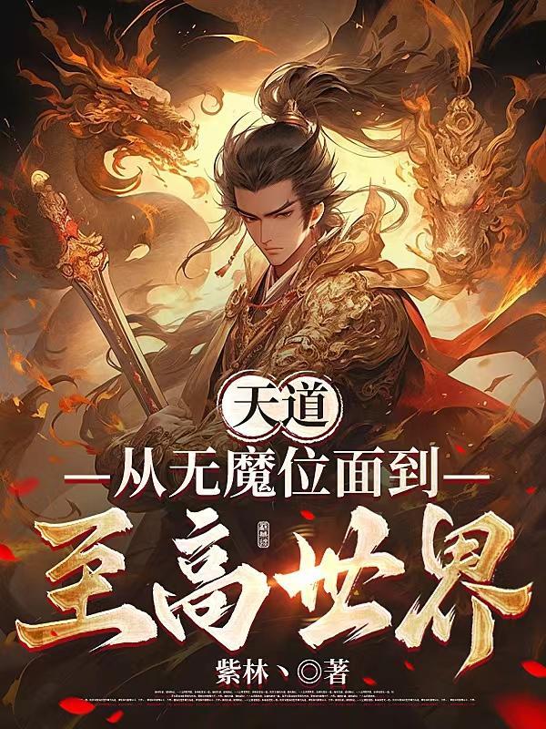 从天道到天下书籍