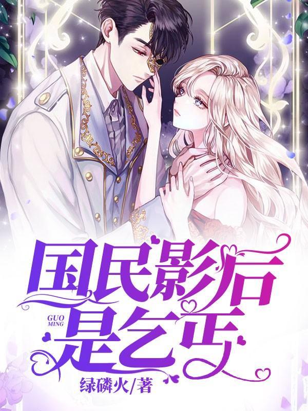 国民影后女星是谁