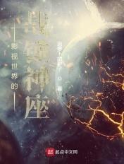战锤神座起点中文网