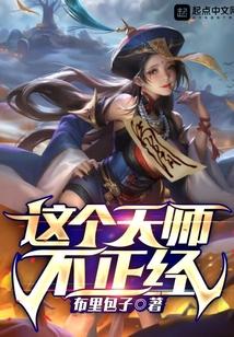 这个天师不太行