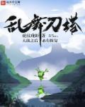 刀塔乱战先锋