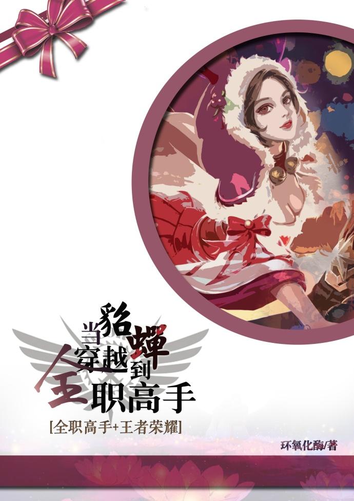 [全职 王者荣耀