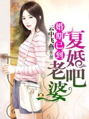 婚期已定免费阅读